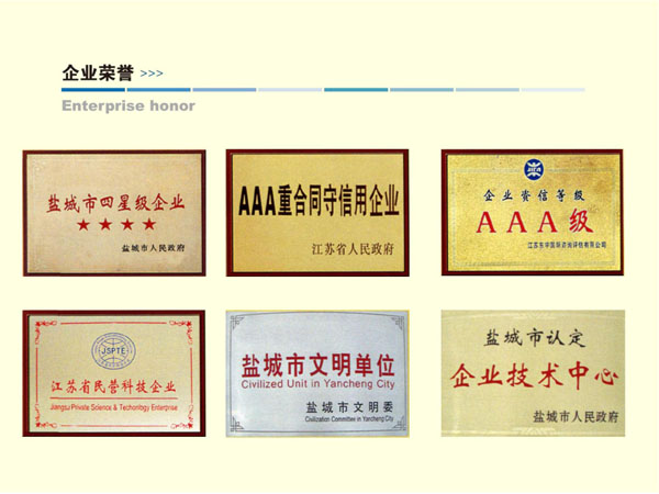 企業(yè)榮譽
